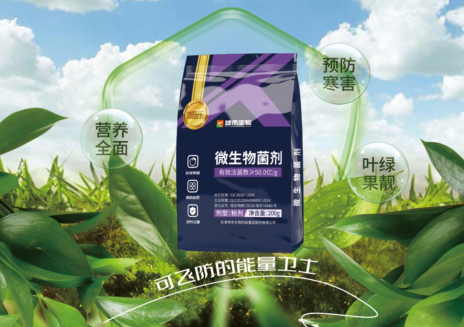坤施樂菌劑單頁修改_副本.jpg